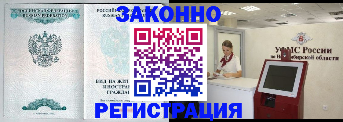 временная регистрация законно в Тулуне