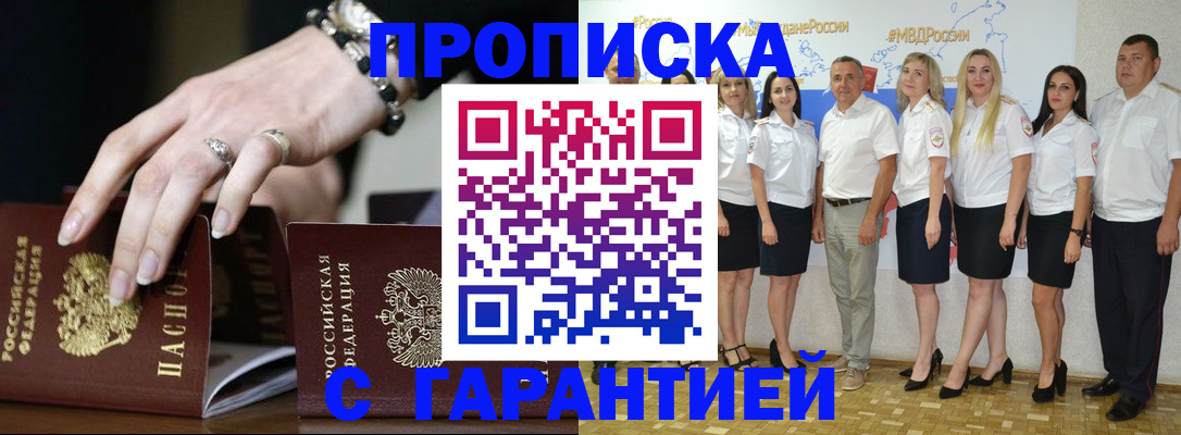 прописка для школы в Тулуне