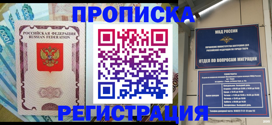 временная регистрация недорого в Тулуне